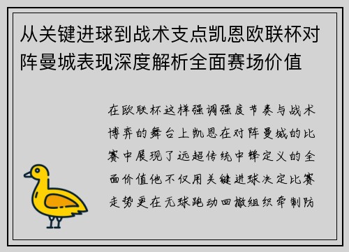 从关键进球到战术支点凯恩欧联杯对阵曼城表现深度解析全面赛场价值 从关键进球到战术支点凯恩欧联杯对阵曼城表现深度解析全面赛场价值