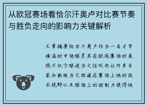 从欧冠赛场看恰尔汗奥卢对比赛节奏与胜负走向的影响力关键解析 从欧冠赛场看恰尔汗奥卢对比赛节奏与胜负走向的影响力关键解析
