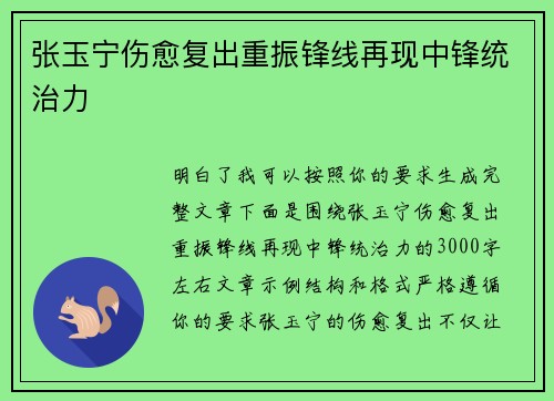 张玉宁伤愈复出重振锋线再现中锋统治力 张玉宁伤愈复出重振锋线再现中锋统治力