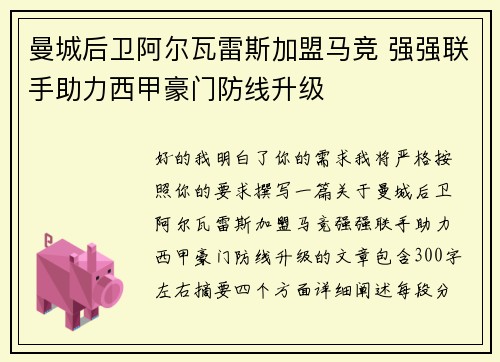 曼城后卫阿尔瓦雷斯加盟马竞 强强联手助力西甲豪门防线升级 曼城后卫阿尔瓦雷斯加盟马竞 强强联手助力西甲豪门防线升级
