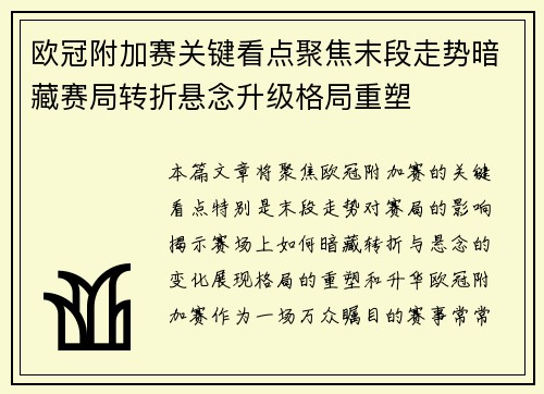 欧冠附加赛关键看点聚焦末段走势暗藏赛局转折悬念升级格局重塑 欧冠附加赛关键看点聚焦末段走势暗藏赛局转折悬念升级格局重塑