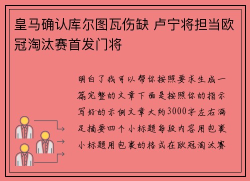 皇马确认库尔图瓦伤缺 卢宁将担当欧冠淘汰赛首发门将