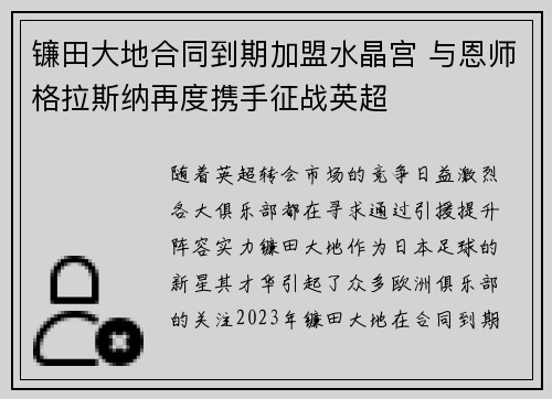 镰田大地合同到期加盟水晶宫 与恩师格拉斯纳再度携手征战英超 镰田大地合同到期加盟水晶宫 与恩师格拉斯纳再度携手征战英超
