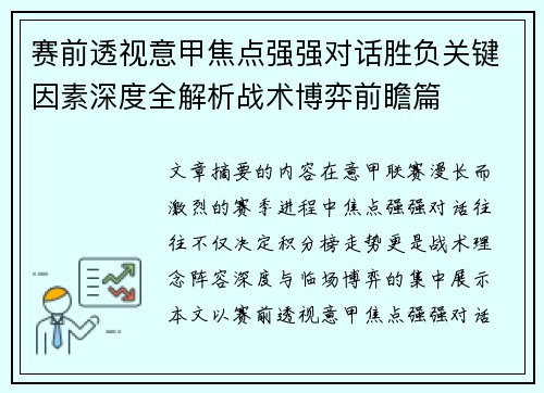 赛前透视意甲焦点强强对话胜负关键因素深度全解析战术博弈前瞻篇