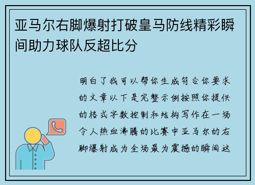 亚马尔右脚爆射打破皇马防线精彩瞬间助力球队反超比分 亚马尔右脚爆射打破皇马防线精彩瞬间助力球队反超比分