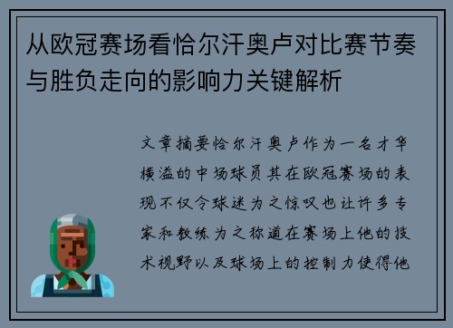 从欧冠赛场看恰尔汗奥卢对比赛节奏与胜负走向的影响力关键解析 从欧冠赛场看恰尔汗奥卢对比赛节奏与胜负走向的影响力关键解析