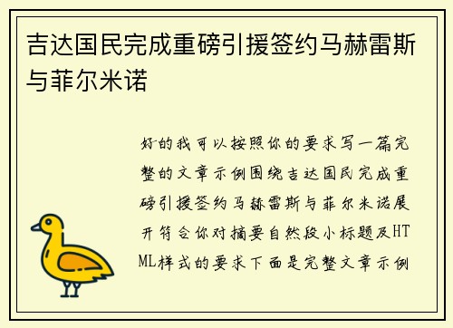 吉达国民完成重磅引援签约马赫雷斯与菲尔米诺 吉达国民完成重磅引援签约马赫雷斯与菲尔米诺