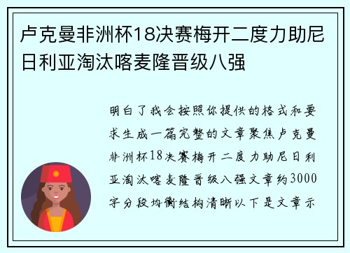 卢克曼非洲杯18决赛梅开二度力助尼日利亚淘汰喀麦隆晋级八强