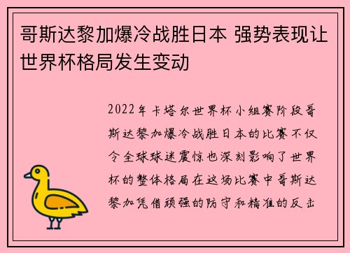 哥斯达黎加爆冷战胜日本 强势表现让世界杯格局发生变动 哥斯达黎加爆冷战胜日本 强势表现让世界杯格局发生变动