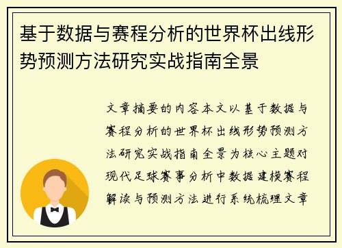 基于数据与赛程分析的世界杯出线形势预测方法研究实战指南全景